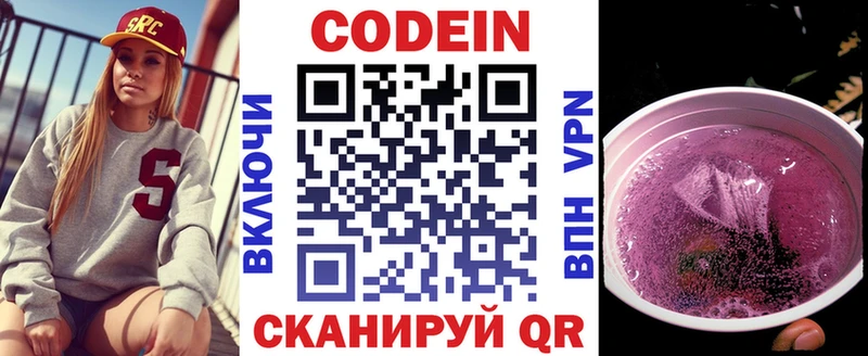 Кодеин напиток Lean (лин)  Купить  Свирск 