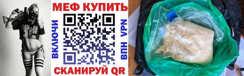 МЕФ мяу мяу Купить закладки Свирск